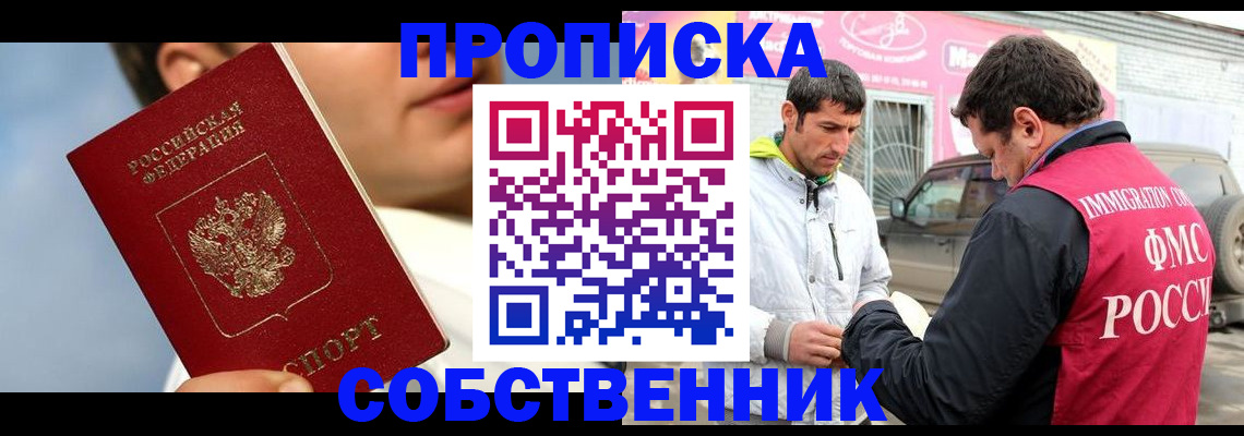 временная регистрация для всех в Пионерском