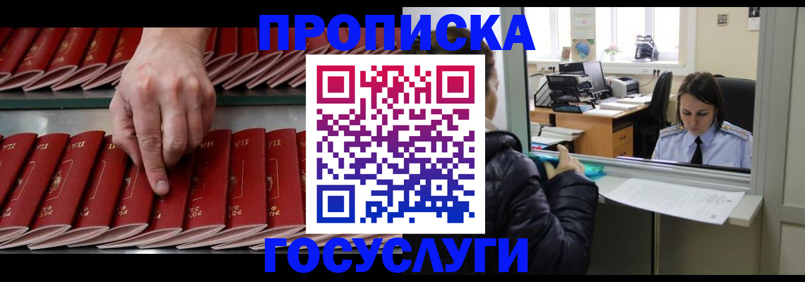 временная регистрация недорого в Пионерском