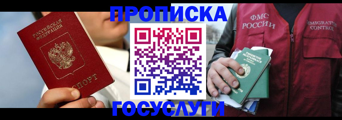 временная регистрация в Пионерском