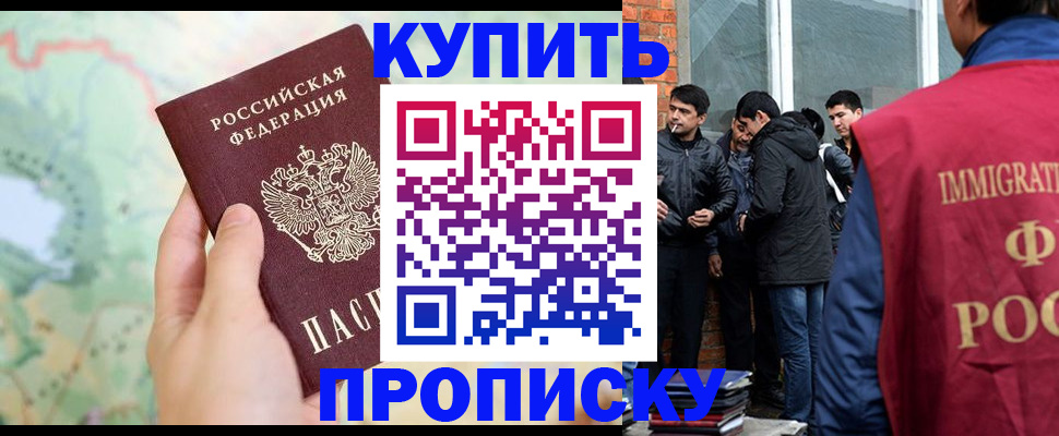 прописка законно в Пионерском