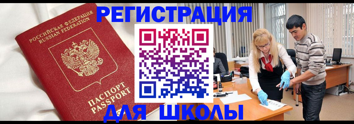 временная регистрация адрес в Пионерском
