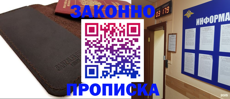 прописка для работы в Пионерском