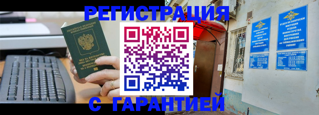 временная регистрация собственник в Пионерском